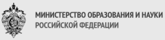 Министество образования и науки Российской Федерации